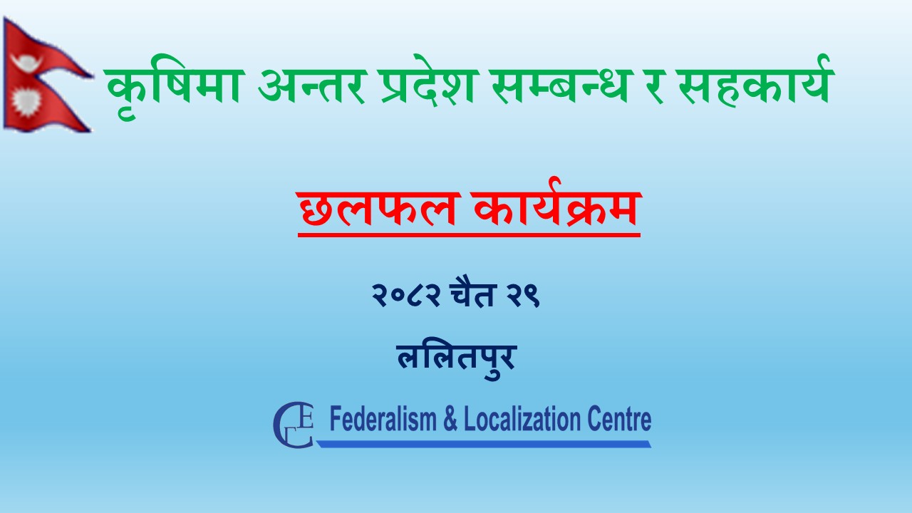Interprovincial Relation and Cooperation on Agriculture Sector