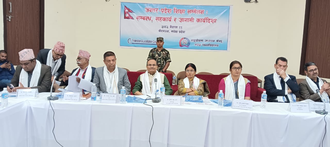 Inter-Province Education Conference on "Relations, Cooperation, and Future Roadmap