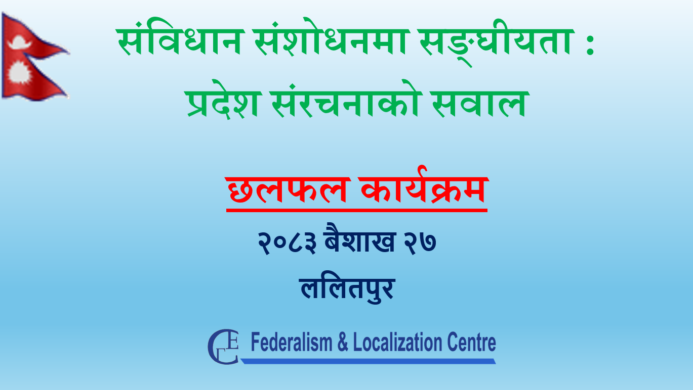 Discussion with the Constitutional Amendment Task Force