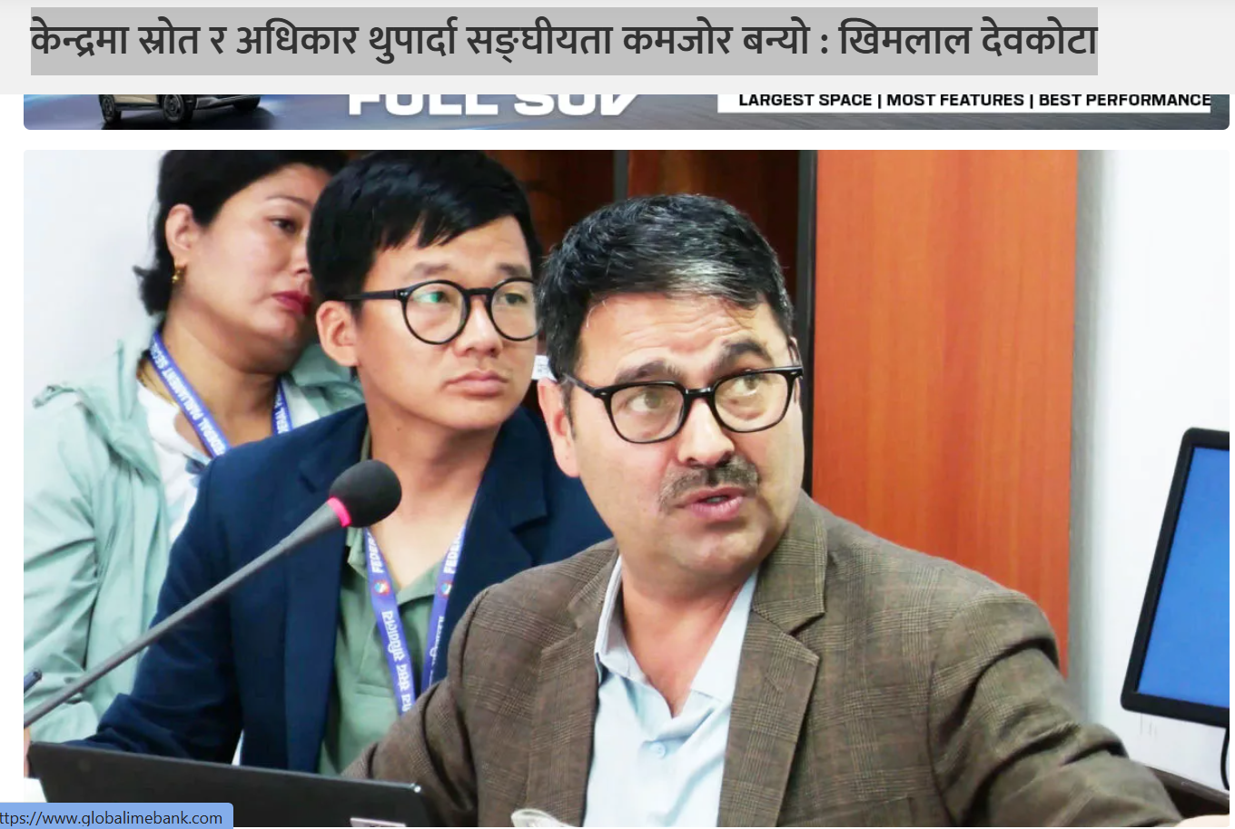केन्द्रमा स्रोत र अधिकार थुपार्दा सङ्घीयता कमजोर बन्यो